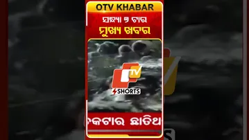 ସନ୍ଧ୍ୟା ୭ଟା ଟପ୍ ହେଡଲାଇନ୍ସ  #7pmHeadlines #OTV