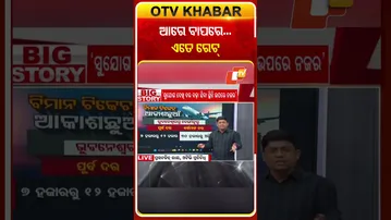 ଆରେ ବାପରେ... ବିମାନରେ ଏତେ ରେଟ୍ #AirfareRise #FlightRate_Hike #OTV