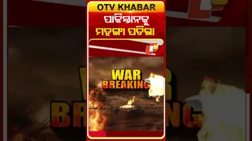 ଆମେରିକା ଦୂତାବାସକୁ ଆକ୍ରମଣ ପାକିସ୍ତୁନକୁ ମହଙ୍ଗା ପଡିଲା, ପାଲଟା ଆକ୍ରମଣରେ ୩୦ ଆହତ ୮ ମୃତ #OTVShorts #Pakistan