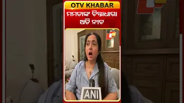 ମମତାଙ୍କ ଚିନ୍ତାଧାରା ଅତି ନୀଚ #OTvshorts #Mamtabenarjee #ritunarang