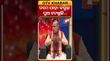 ତମେ ଯାହା କରୁଛ ପୁଅ ଦେଖୁଛି#otv #odishatv #otvshorts #otvnews