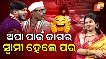 Fasting for empowerment, not for him || THE GREAT ODISHA POLITICAL CIRCUS || EP 844 ||Mission Shakti