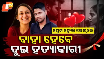 Special Story: Love Blooms Behind Bars as Two Murder Convicts Get Parole to Marry