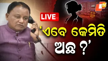 🔴LIVE | ‘ଏବେ କେମିତି ଅଛ?’ | CM Mohan Majhi Speaks To Rape Victim| OTV