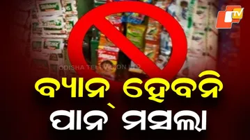 Pan Masala Without Tobacco/Nicotine Not Banned in Odisha: Health Dept Clarifies