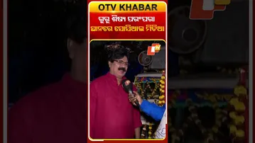 ଗୁରୁ ଶିଷ୍ୟ ପରମ୍ପରାର ସ୍ଥାନ ନେଉଛି ସୋସିଆଲ ମିଡ଼ିଆ  #OTVShorts #SocialMediaTrend #TeacherStudentbond