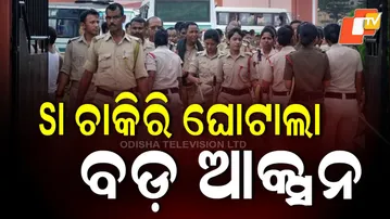 Look-Out Circular Issued in SI Job Scam, Crime Branch Freezes 10 Accounts