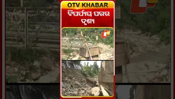 ଦାର୍ଜିଲିଂରେ ବିପର୍ଯ୍ୟୟ ପରର ଦୃଶ୍ୟ  #OTVshorts #darjeeling #Cloudburst #landslide