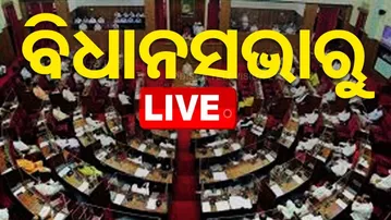 🔴 LIVE | ବିଧାନସଭା ଆରମ୍ଭ | State Assembly Session Begins| OTV