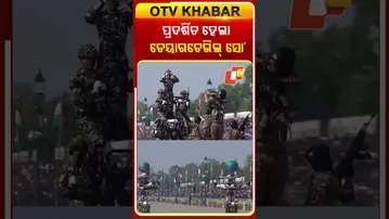 କର୍ତ୍ତବ୍ୟ ପଥରେ CRPF ଓ SSB ପକ୍ଷରୁ ପ୍ରଦର୍ଶିତ ହେଲା ଡେୟାରଡେଭିଲ୍‌ ସୋ ’ #OTVShorts #SSB #CRPF