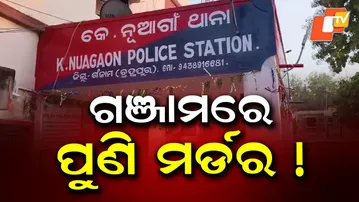 Murder in Ganjam: Body of Narayana Pradhan Found Near Bahuda River