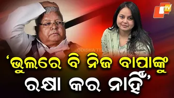 Special Story: ‘Called Dirty’: Lalu Yadav’s Daughter Shares Painful Experience