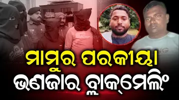 Aparadha Pratidin: From Partners in Crime to Killers: Uncle Kills Nephew in Bhagalpur