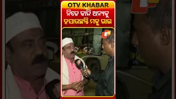 ଯାତ୍ରା ଜଗତରେ ଦୀର୍ଘ ୩୦ ବର୍ଷ ଧରି ନିଜେ ଯେତେ ଦୁଃଖ ସହିଲେ ମଧ୍ୟ ଅନ୍ୟକୁ ହସାଇ ଚାଲିଛନ୍ତି ମକୁ ଭାଇ #OTVShorts