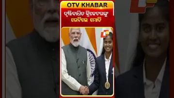 ଦୃଷ୍ଟିବାଧିତତ କ୍ରିକେଟରଙ୍କୁ ଭେଟିଲେ ମୋଦି #OTVShorts #PMMODI #blindcricketers #TeamIndia