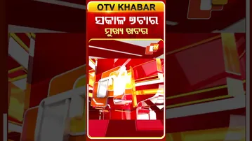 7AM Headlines II ସକାଳ ୭ଟା ସୁଦ୍ଧା ମୁଖ୍ୟ ଖବର II 1st February 2026