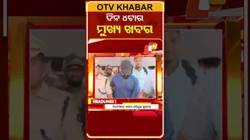 ଅପରାହ୍ନ ୪ଟା ଟପ୍ ହେଡଲାଇନ୍ସ | 4PM Headlines | 6th February 2026 | Odisha TV | OTV