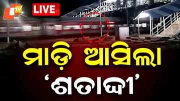 🔴LIVE | ମାଡ଼ି ଆସିଲା ‘ଶତାଦ୍ଦୀ’  | Major train accident averted in Balasore | OTV