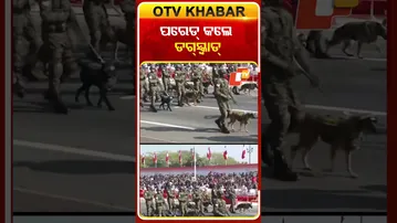 ସେନା ଦିବସ ଅବସ ପରେଡରେ ସାମିଲ୍‌ ହେଲେ  ଭାରତୀୟ ସେନା ଡଗ୍‌ସ୍କ୍ବାଡ୍‌  #OTVShorts  #ArmydayPared #DogSquad