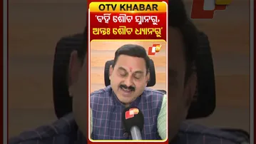 ‘ବର୍ହି ଶୌଚ ସ୍ନାନରୁ, ଅନ୍ତଃ ଶୌଚ ଧ୍ୟାନରୁ’ #WorldMeditationDay #Meditation #Yoga #OdishaTV #OTV