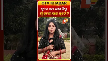 ତୁମେ ମୋର ଭାଇ, କିନ୍ତୁ ମୁଁ ତୁମର ଭାଇ ନୁହେଁ ? #otv #odishatv #toripaintopainserial #ollywoodactress