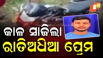 Roadside Body Mystery Solved: Girlfriend Reveals Shocking Truth