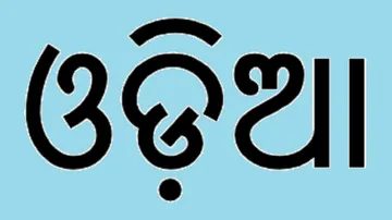 Odia language on internet