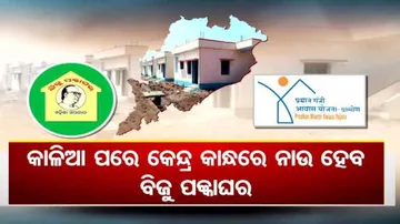 Is Odisha Planning To Piggyback Biju Pucca Ghar Yojana On PMAY?