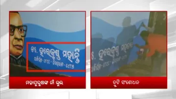 Harekrushna Mahtab Written As Harekrushna Mohanty