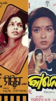 Exploring Timeless Odia Cinema: Eight Classic Films Adapted from Novels