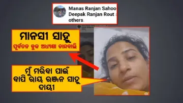 MLA, my husband will be responsible if I die: Ex-block chairperson's video goes viral in Odisha 