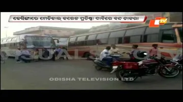 12-hour bandh observed for medical college at Kesinga