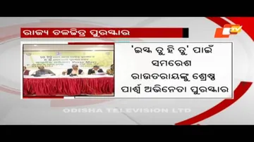 State Film Awards: Soumya Ranjan, Barsha Nayak adjudged best actor, best actress