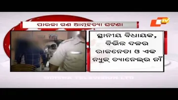 Parala tragedy: Suicide note names MLA, politicians, TV channel