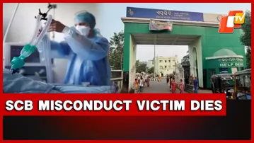 Cuttack SCB ICU Misconduct Victim Dies After 20 Days Of Treatment
