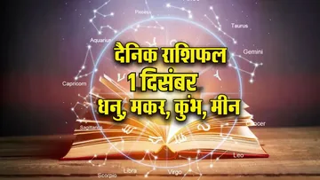 Aaj ka Rashifal 1 December  2025