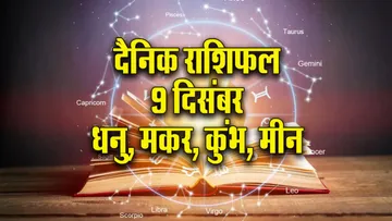 Aaj ka Rashifal 9 Dec Mangalvar Dhanu Makar Kumbh Meen Dainik Rashifal
