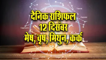 Aaj ka Rashifal 12 Dec Mangalvar Mesh Vrash Mithun Kark  Dainik Rashifal