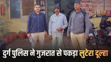 Durg Looter Groom Arrest