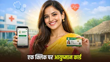 Ayushman Yojana