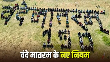 Vande Mataram New Rule