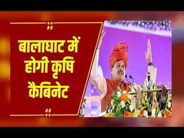 बालाघाट में CM Mohan Yadav ने किया बड़ा ऐलान, कहा- बालाघाट में होगी कृषि कैबिनेट