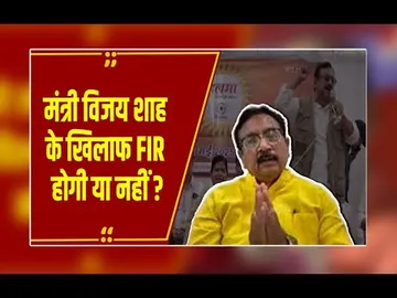 मंत्री विजय शाह के‌ केस में क्या कदम उठाएगी सरकार, खत्म होने वाली है सुप्रीम कोर्ट की मियाद !