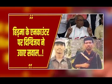 दिग्विजय ने हिड़मा के एनकाउंटर पर उठाए सवाल ; BJP विधायक बोले—शहीद पर चुप क्यों?