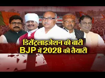 आज का मुद्दा: डिसेंट्रलाइजेशन की बारी, BJP में 2028 की तैयारी, BJP जिला प्रभारी को बड़ी जिम्मेदारी