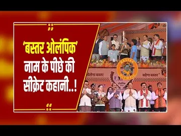 नक्सलगढ़ में ओलंपिक! | बस्तर ओलंपिक की 3 सबसे चौंकाने वाली बातें | शांति का 'नुआ बाट'