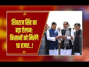 शिवराज सिंह चौहान का बड़ा ऐलान: किसानों को प्रति हेक्टेयर मिलेंगे ₹10,000