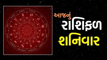 Saturday horoscope| today rashifal