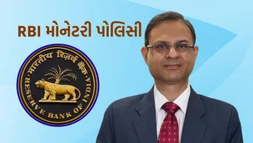 RBI MPC Repo Rate Cut | RBI MPC Meeting December 2025 in Gujarati | RBI MPC Meeting Today | RBI Governor sanjay malhotra | rbi news