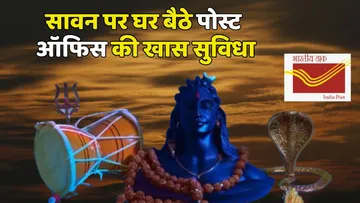 Post Office Special Facality On Sawan 2025